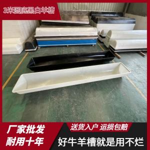 圓底黑白羊槽